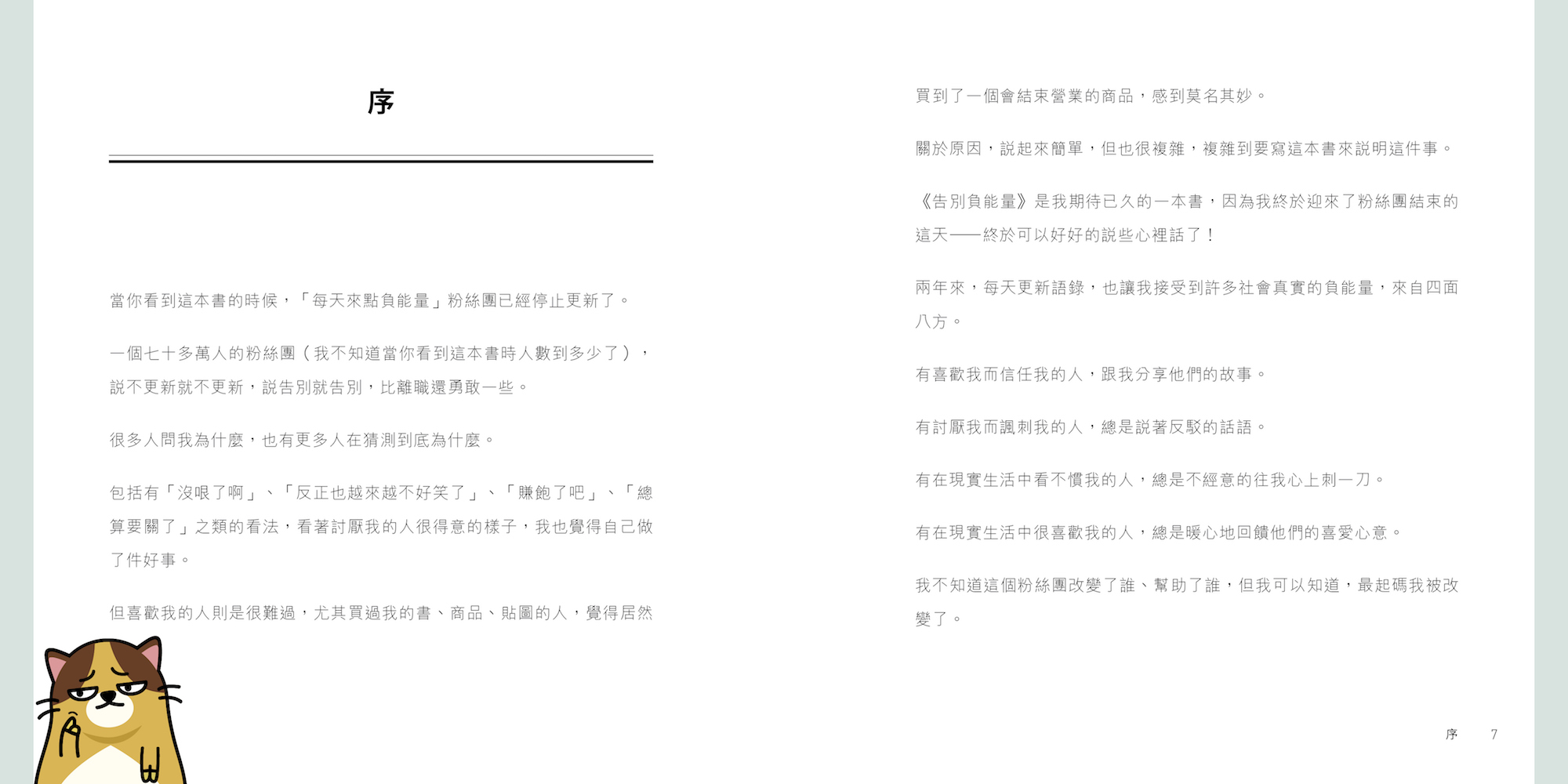 時報悅讀:告別負能量—續集居然就是完結篇！(CFD0280)