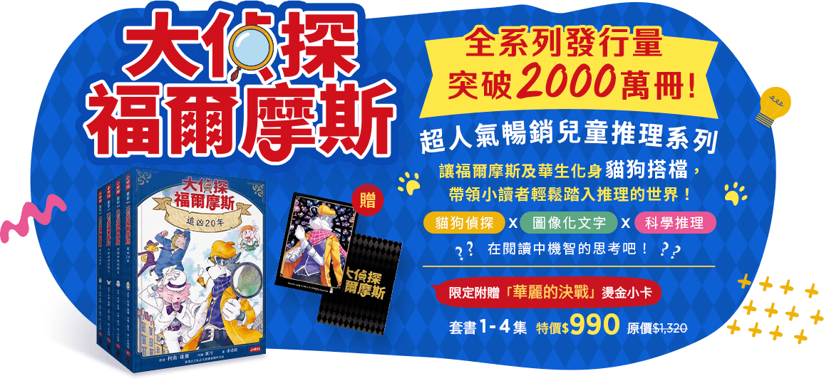 大偵探福爾摩斯系列書籍介紹