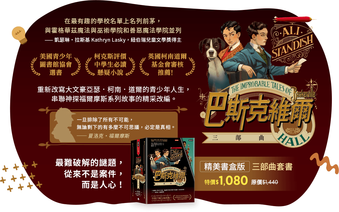 巴克森解謎系列書籍介紹