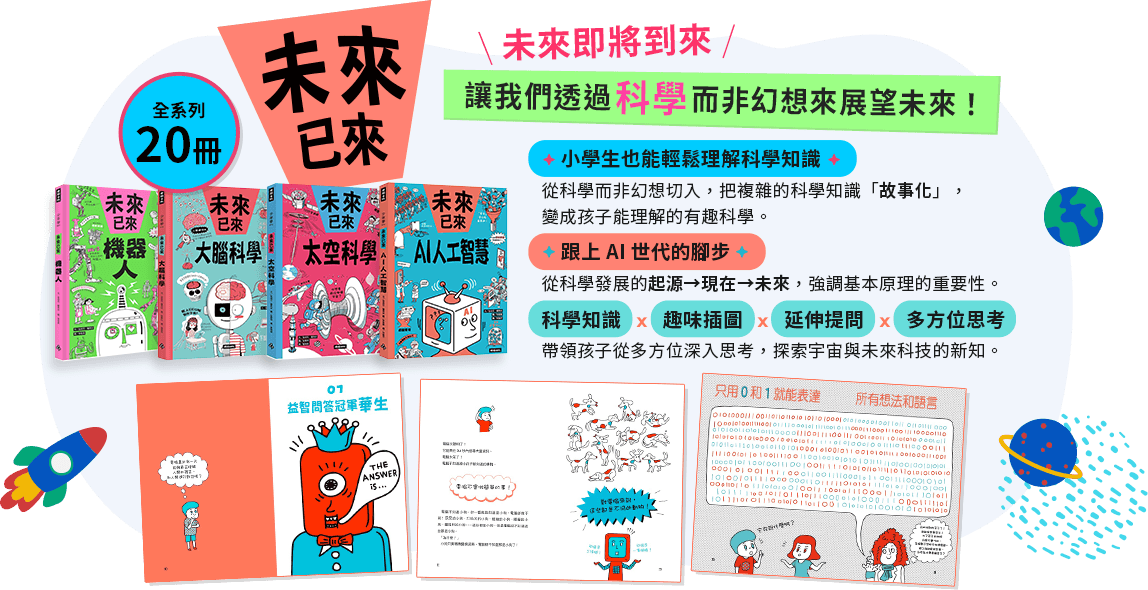 未來日記書籍介紹