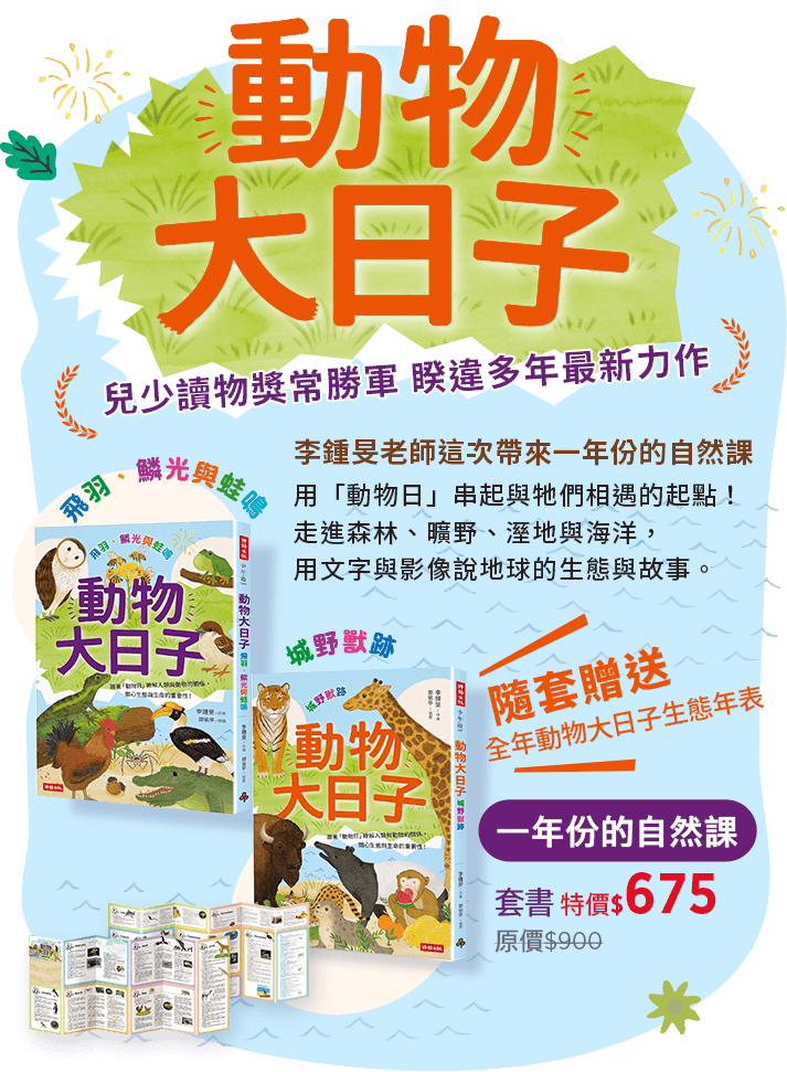 動物大日子書籍介紹