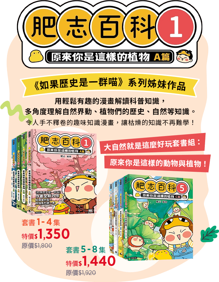 肥志百科書籍介紹