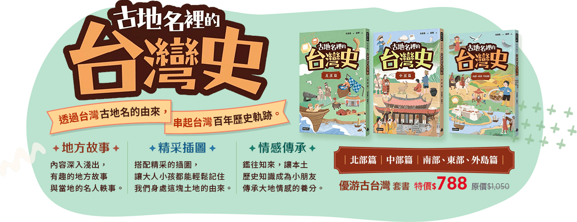 古地名裡的台灣史書籍介紹