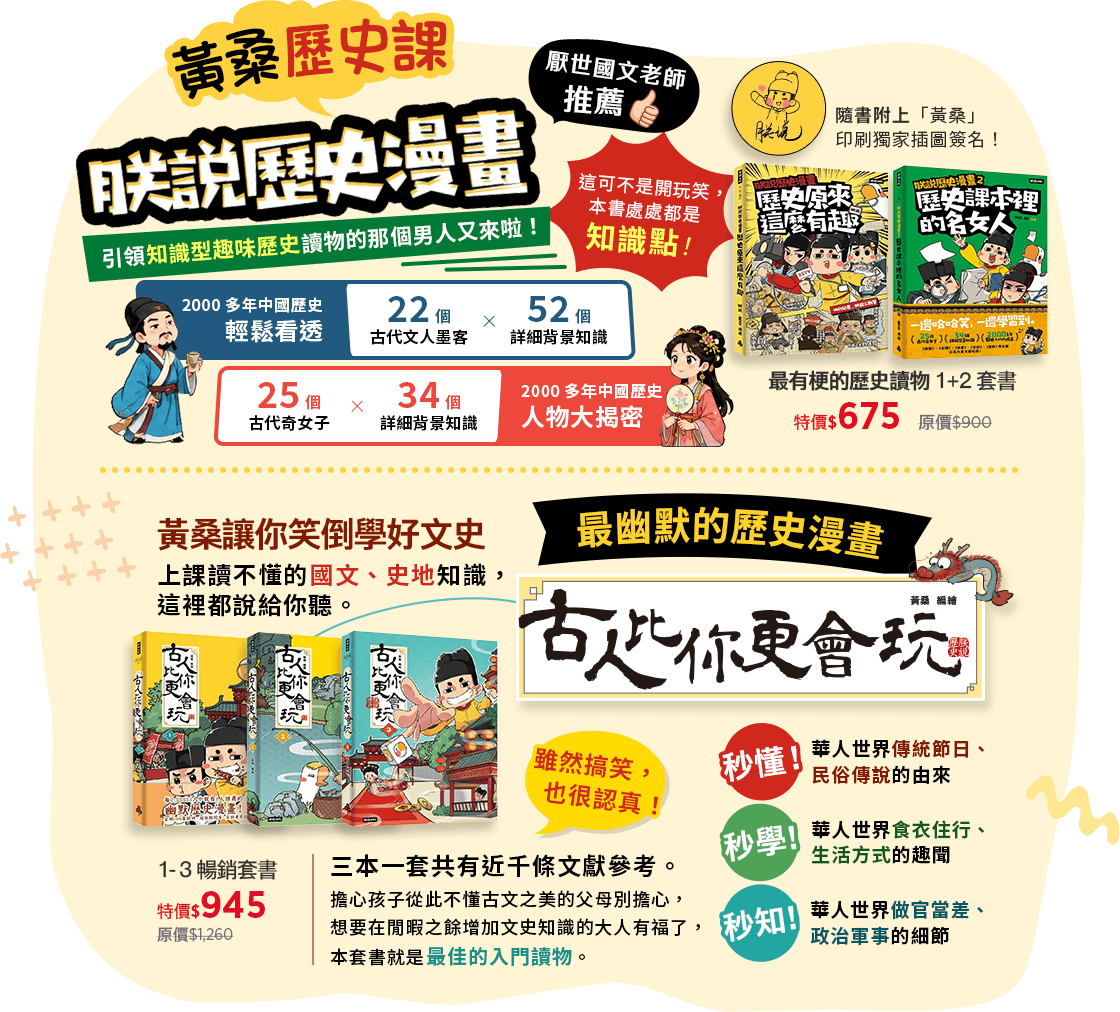 讀歷史漫畫書籍介紹