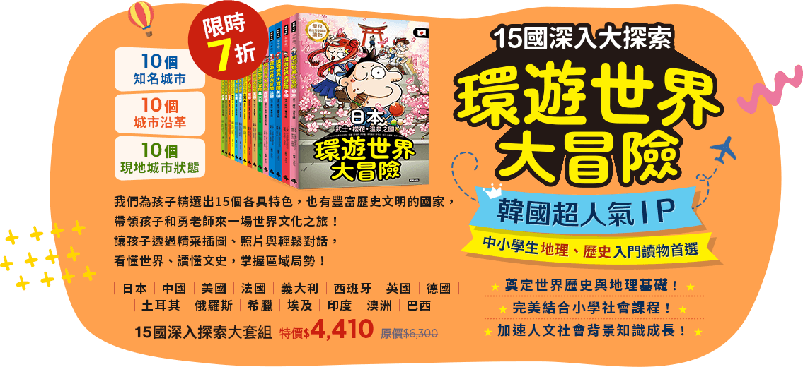 熊貓戰隊與環遊世界大冒險書籍介紹