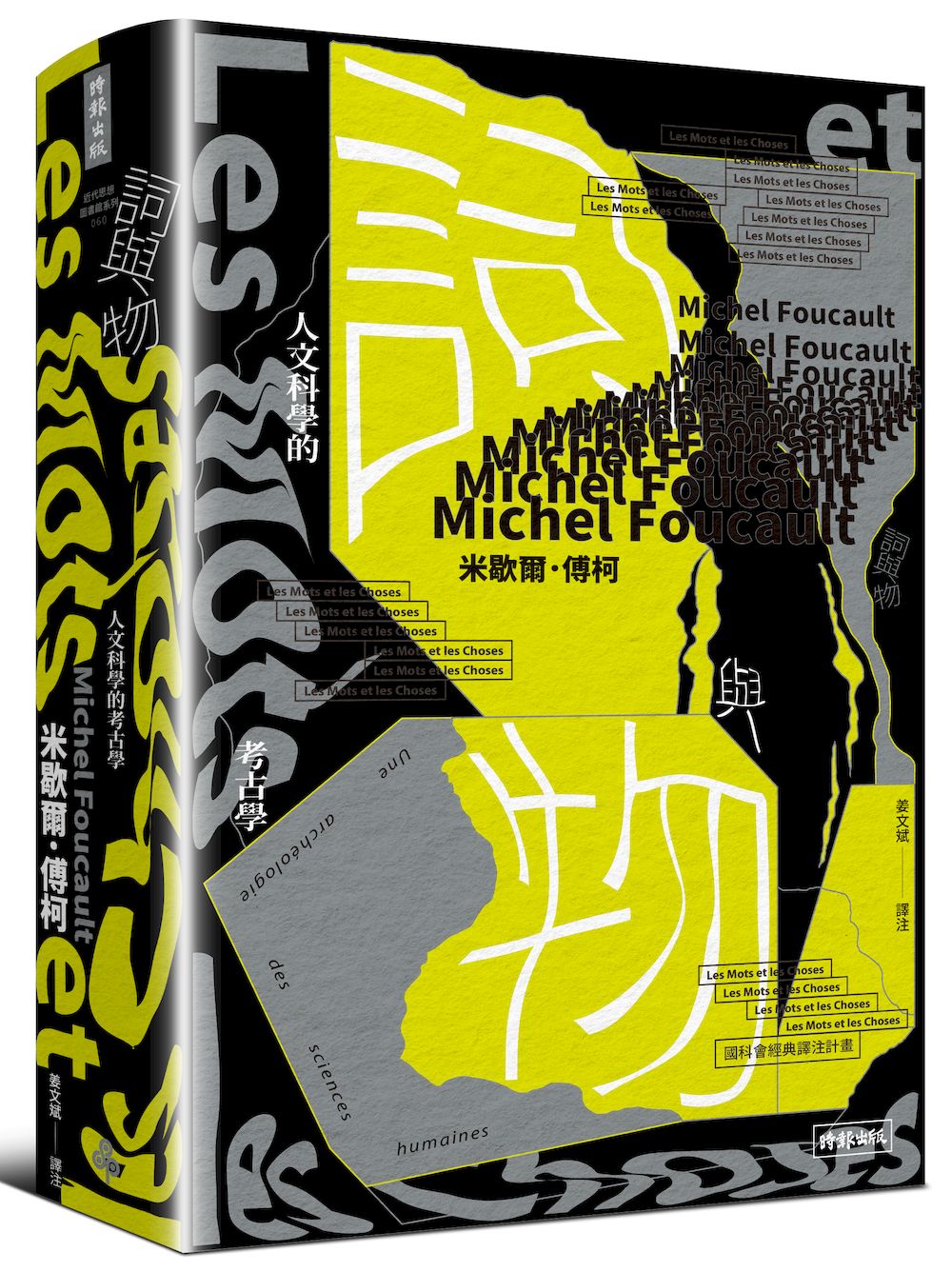 大江大海一九四九（暢銷經典增訂新版）-時報悅讀網｜時報文化官方網站